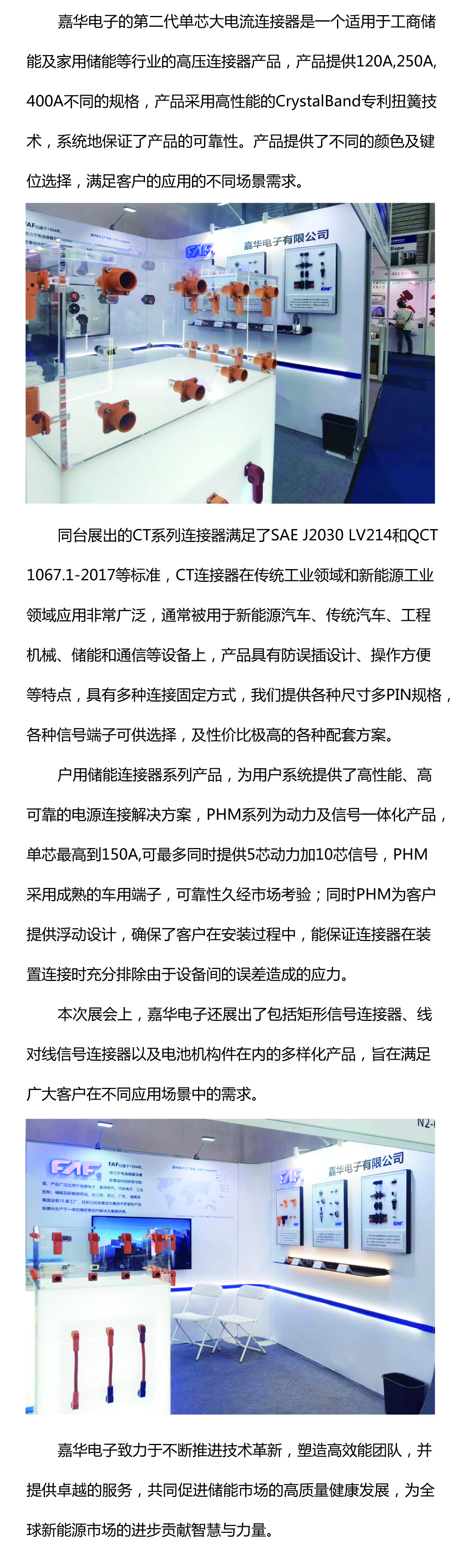 嘉華電子| 完美落幕！嘉華電子攜其儲能產(chǎn)品及解決方案精彩亮相2024SNEC ES＋ 